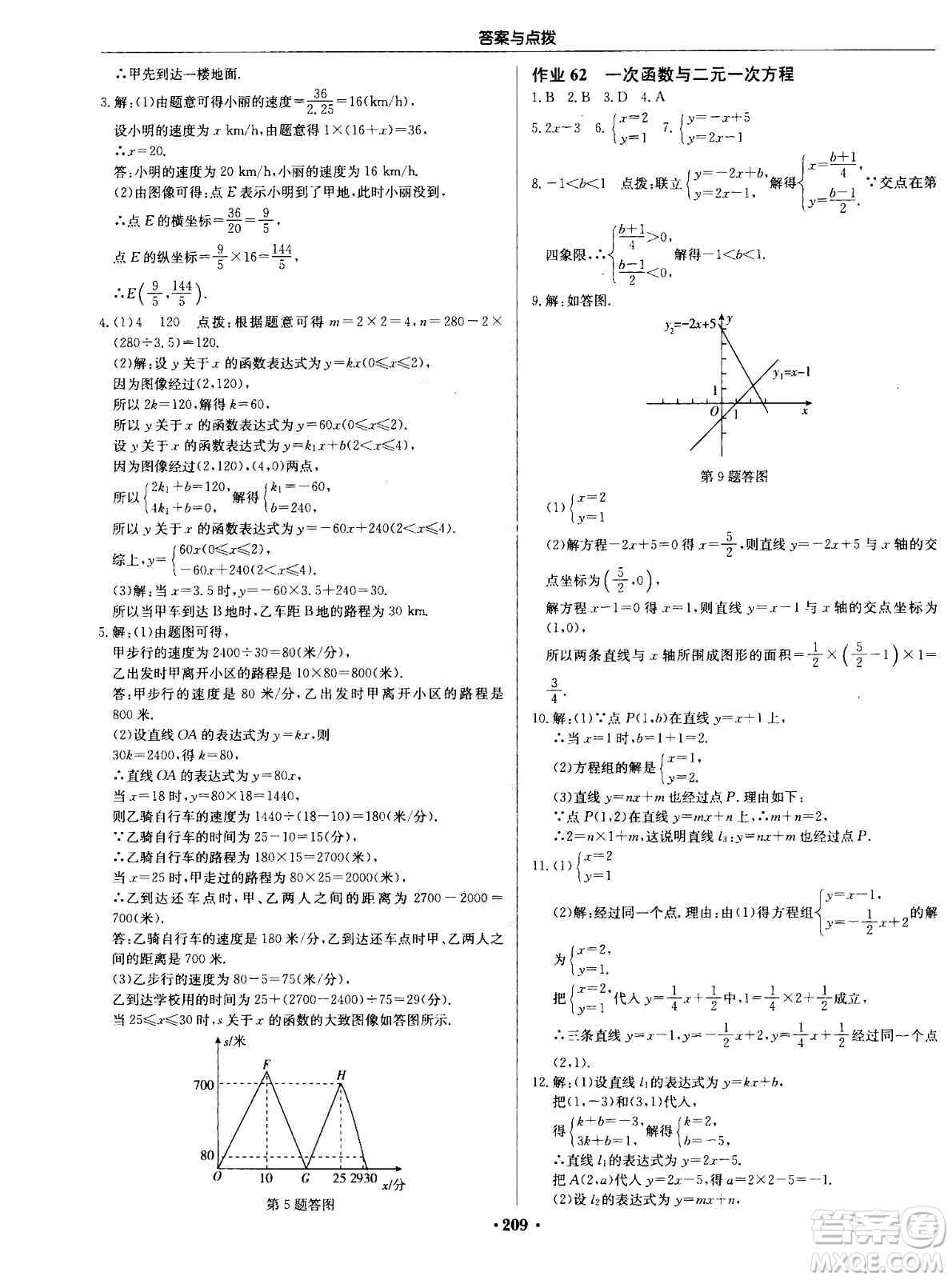 龍門書局2020秋啟東中學(xué)作業(yè)本八年級數(shù)學(xué)上冊SJ蘇教版參考答案