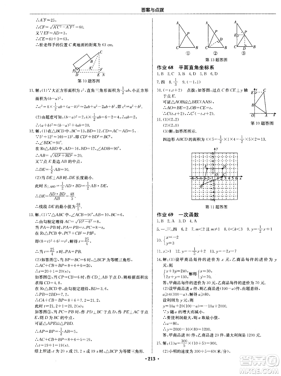 龍門書局2020秋啟東中學(xué)作業(yè)本八年級數(shù)學(xué)上冊SJ蘇教版參考答案