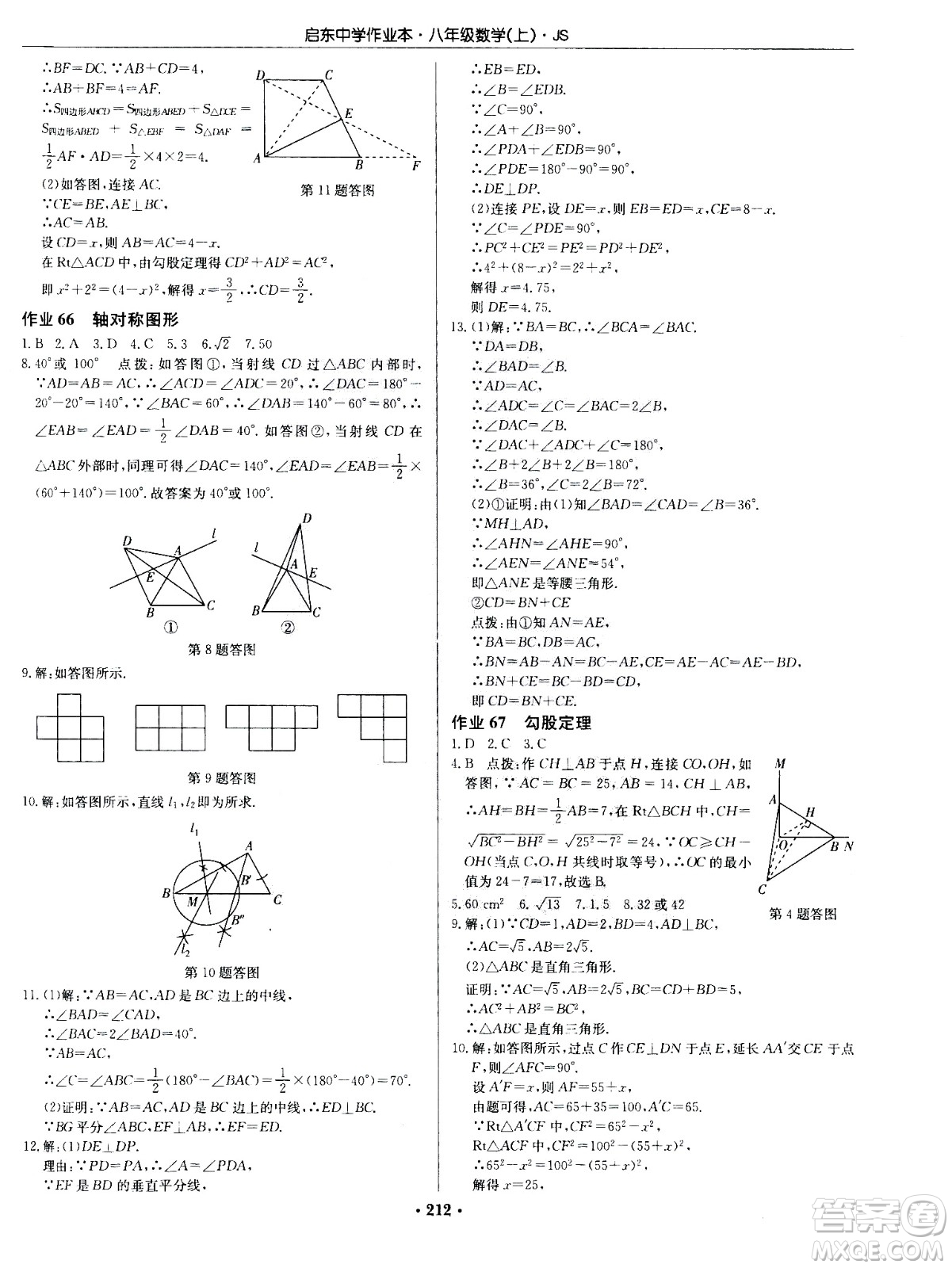 龍門書局2020秋啟東中學(xué)作業(yè)本八年級數(shù)學(xué)上冊SJ蘇教版參考答案