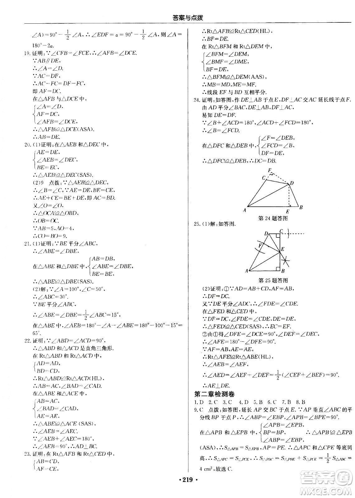 龍門書局2020秋啟東中學(xué)作業(yè)本八年級數(shù)學(xué)上冊SJ蘇教版參考答案