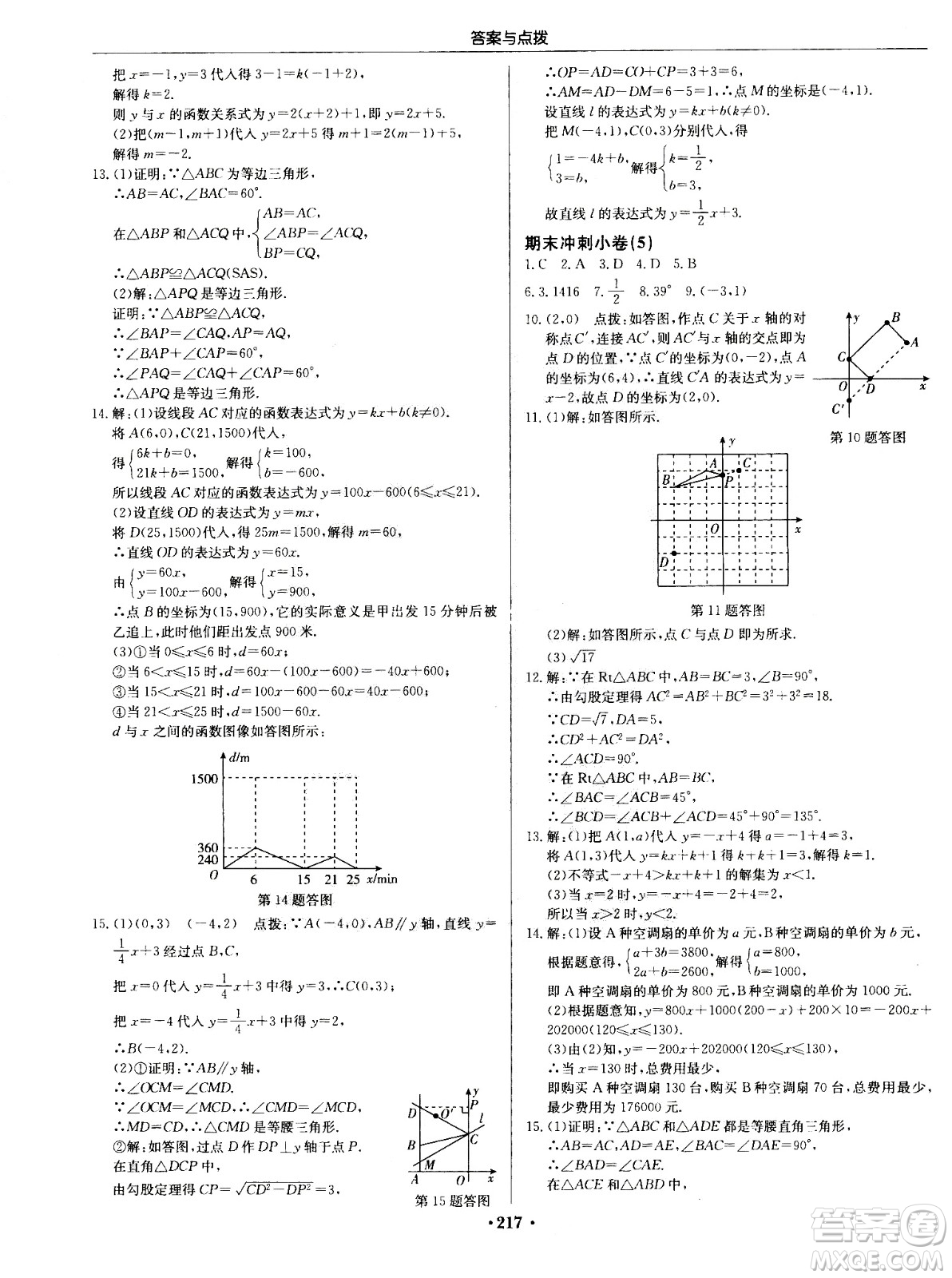 龍門書局2020秋啟東中學(xué)作業(yè)本八年級數(shù)學(xué)上冊SJ蘇教版參考答案