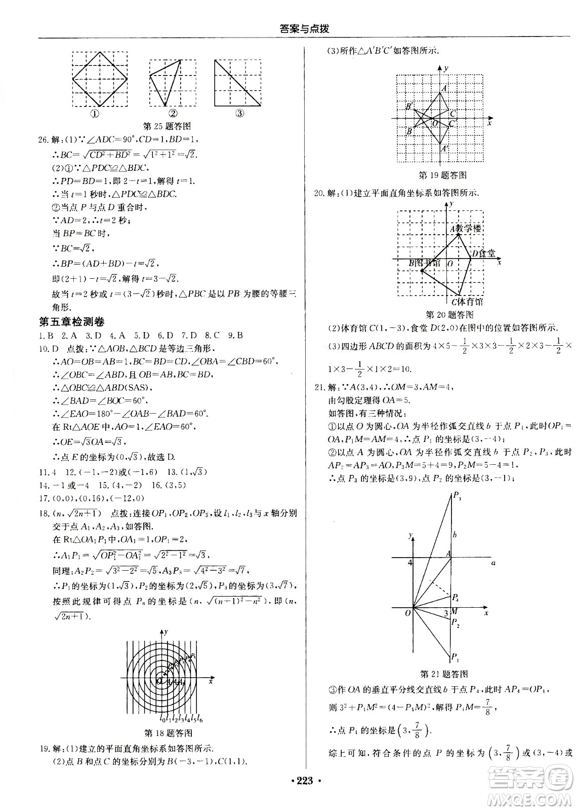 龍門書局2020秋啟東中學(xué)作業(yè)本八年級數(shù)學(xué)上冊SJ蘇教版參考答案