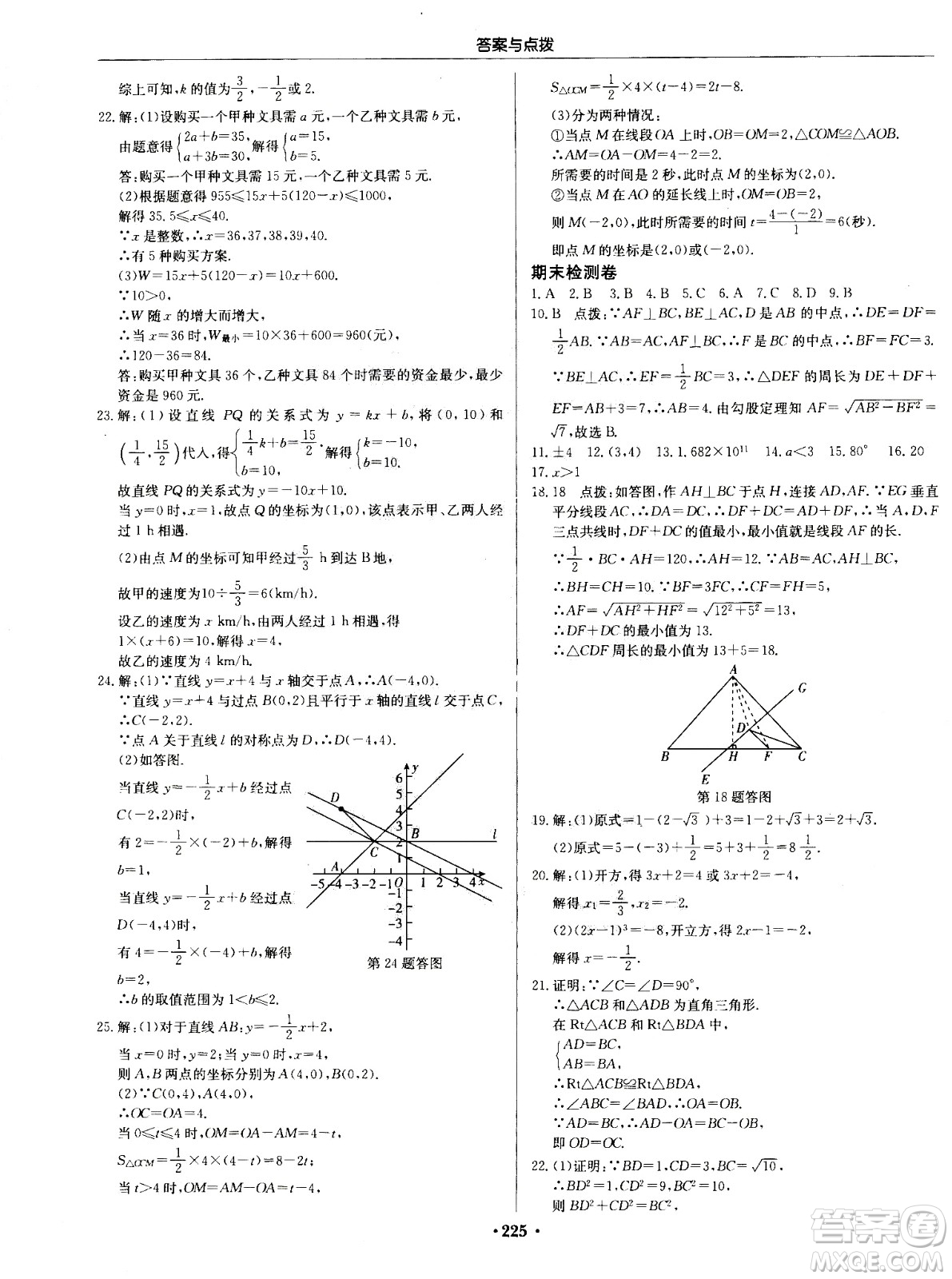 龍門書局2020秋啟東中學(xué)作業(yè)本八年級數(shù)學(xué)上冊SJ蘇教版參考答案