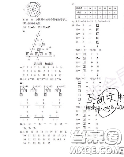 世界圖書出版社2020秋學(xué)霸作業(yè)一年級數(shù)學(xué)上冊上海地區(qū)專用答案