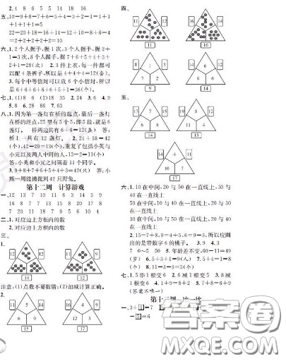 世界圖書出版社2020秋學(xué)霸作業(yè)一年級數(shù)學(xué)上冊上海地區(qū)專用答案