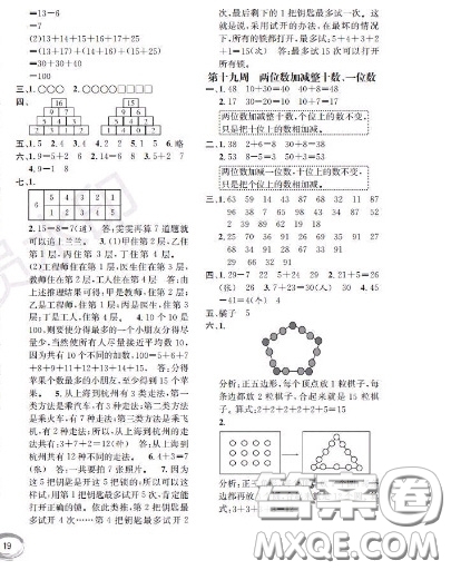 世界圖書出版社2020秋學(xué)霸作業(yè)一年級數(shù)學(xué)上冊上海地區(qū)專用答案