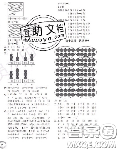 世界圖書出版社2020秋學(xué)霸作業(yè)一年級數(shù)學(xué)上冊上海地區(qū)專用答案