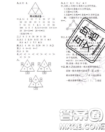 世界圖書出版社2020秋學(xué)霸作業(yè)一年級數(shù)學(xué)上冊上海地區(qū)專用答案