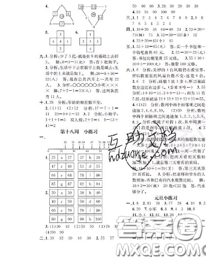 世界圖書出版社2020秋學(xué)霸作業(yè)一年級數(shù)學(xué)上冊上海地區(qū)專用答案