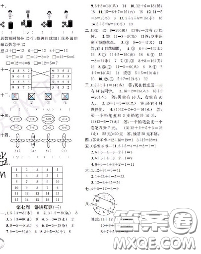 世界圖書出版社2020秋學(xué)霸作業(yè)一年級數(shù)學(xué)上冊上海地區(qū)專用答案