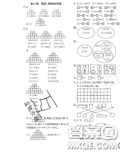 世界圖書出版社2020秋學(xué)霸作業(yè)一年級數(shù)學(xué)上冊上海地區(qū)專用答案