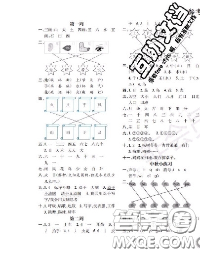 世界圖書出版社2020秋學(xué)霸作業(yè)一年級(jí)語文上冊(cè)上海地區(qū)專用答案