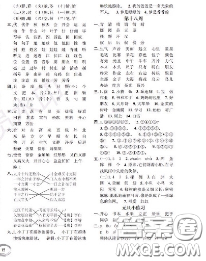 世界圖書出版社2020秋學(xué)霸作業(yè)一年級(jí)語文上冊(cè)上海地區(qū)專用答案