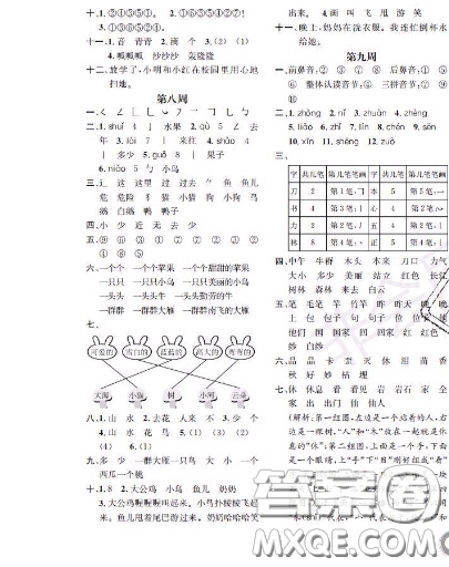 世界圖書出版社2020秋學(xué)霸作業(yè)一年級(jí)語文上冊(cè)上海地區(qū)專用答案