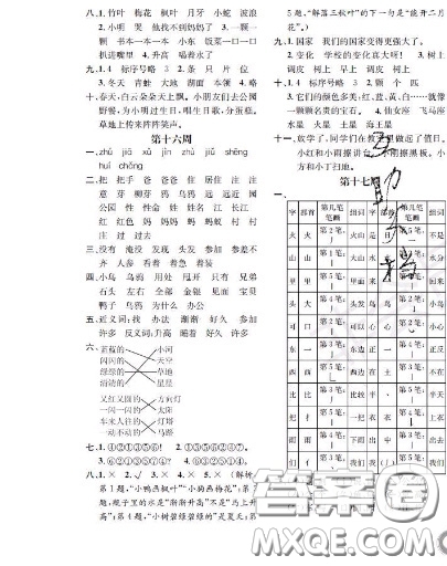 世界圖書出版社2020秋學(xué)霸作業(yè)一年級(jí)語文上冊(cè)上海地區(qū)專用答案