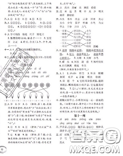 世界圖書出版社2020秋學(xué)霸作業(yè)一年級(jí)語文上冊(cè)上海地區(qū)專用答案