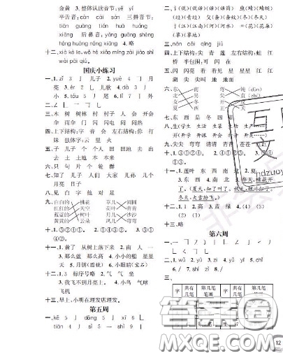 世界圖書出版社2020秋學(xué)霸作業(yè)一年級(jí)語文上冊(cè)上海地區(qū)專用答案