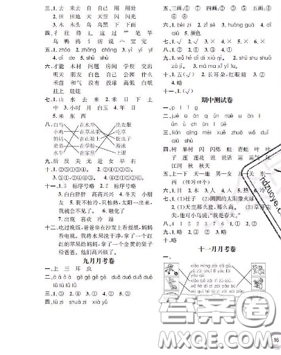 世界圖書出版社2020秋學(xué)霸作業(yè)一年級(jí)語文上冊(cè)上海地區(qū)專用答案