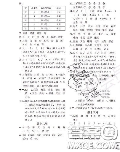 世界圖書出版社2020秋學(xué)霸作業(yè)一年級(jí)語文上冊(cè)上海地區(qū)專用答案