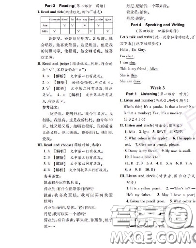 世界圖書出版社2020秋學(xué)霸作業(yè)一年級英語上冊上海地區(qū)專用答案