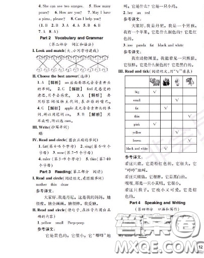 世界圖書出版社2020秋學(xué)霸作業(yè)一年級英語上冊上海地區(qū)專用答案