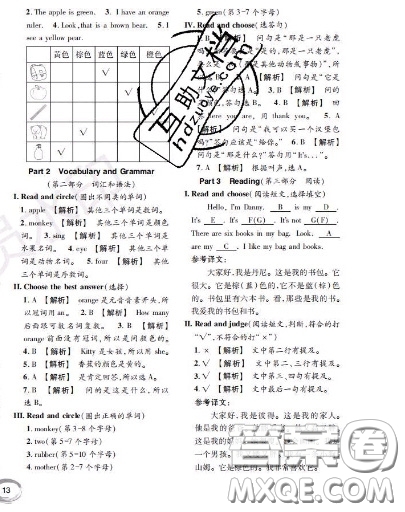 世界圖書出版社2020秋學(xué)霸作業(yè)一年級英語上冊上海地區(qū)專用答案