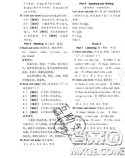 世界圖書出版社2020秋學(xué)霸作業(yè)一年級英語上冊上海地區(qū)專用答案