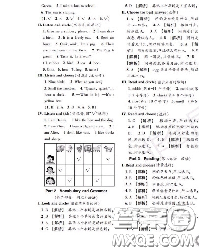 世界圖書出版社2020秋學(xué)霸作業(yè)一年級英語上冊上海地區(qū)專用答案