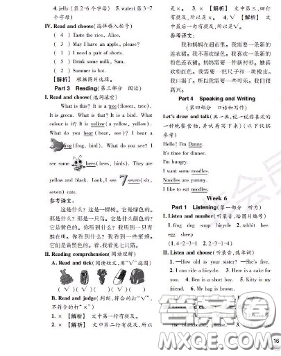 世界圖書出版社2020秋學(xué)霸作業(yè)一年級英語上冊上海地區(qū)專用答案