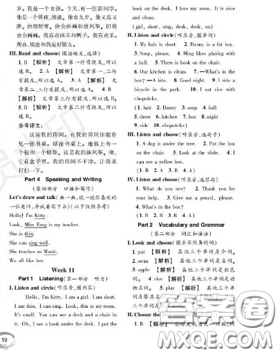 世界圖書出版社2020秋學(xué)霸作業(yè)一年級英語上冊上海地區(qū)專用答案