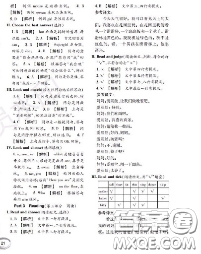 世界圖書出版社2020秋學(xué)霸作業(yè)一年級英語上冊上海地區(qū)專用答案