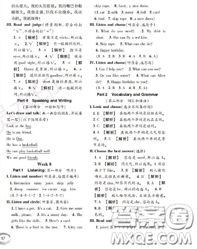 世界圖書出版社2020秋學(xué)霸作業(yè)一年級英語上冊上海地區(qū)專用答案