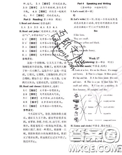 世界圖書出版社2020秋學(xué)霸作業(yè)一年級英語上冊上海地區(qū)專用答案