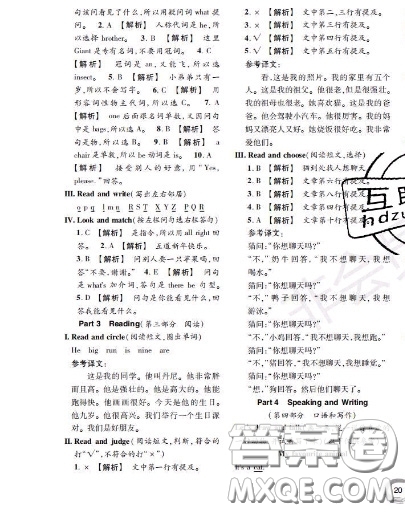 世界圖書出版社2020秋學(xué)霸作業(yè)一年級英語上冊上海地區(qū)專用答案