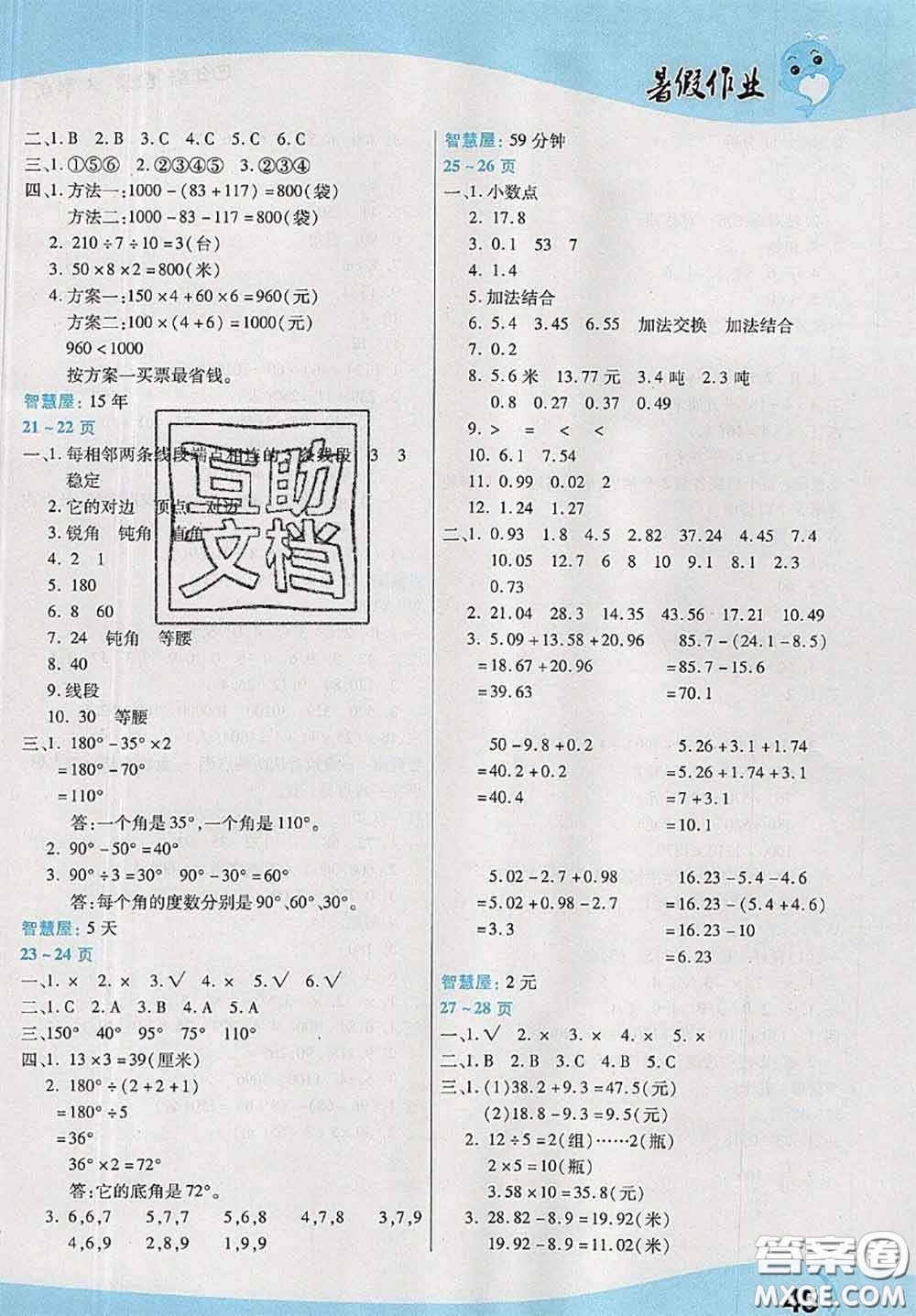 中原農(nóng)民出版社2020年豫新銳暑假作業(yè)四年級(jí)數(shù)學(xué)人教版答案