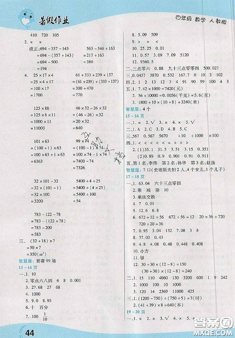 中原農(nóng)民出版社2020年豫新銳暑假作業(yè)四年級(jí)數(shù)學(xué)人教版答案