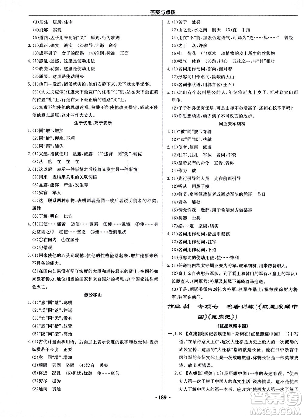 龍門書局2020秋啟東中學作業(yè)本八年級語文上冊R人教版參考答案