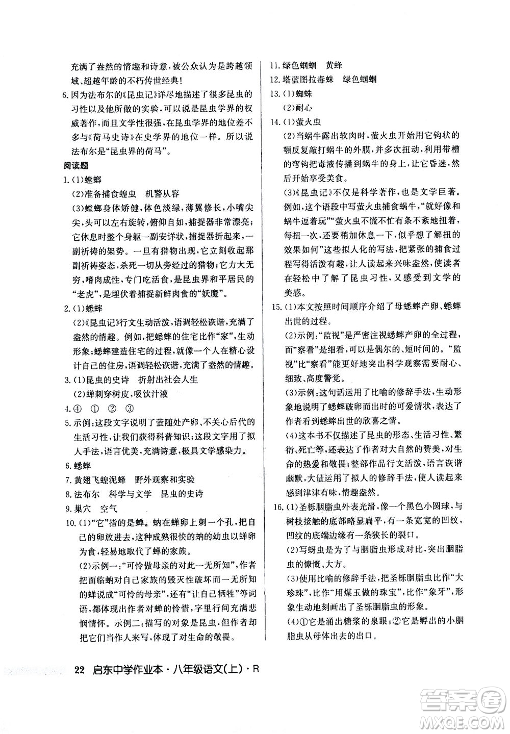 龍門書局2020秋啟東中學作業(yè)本八年級語文上冊R人教版參考答案