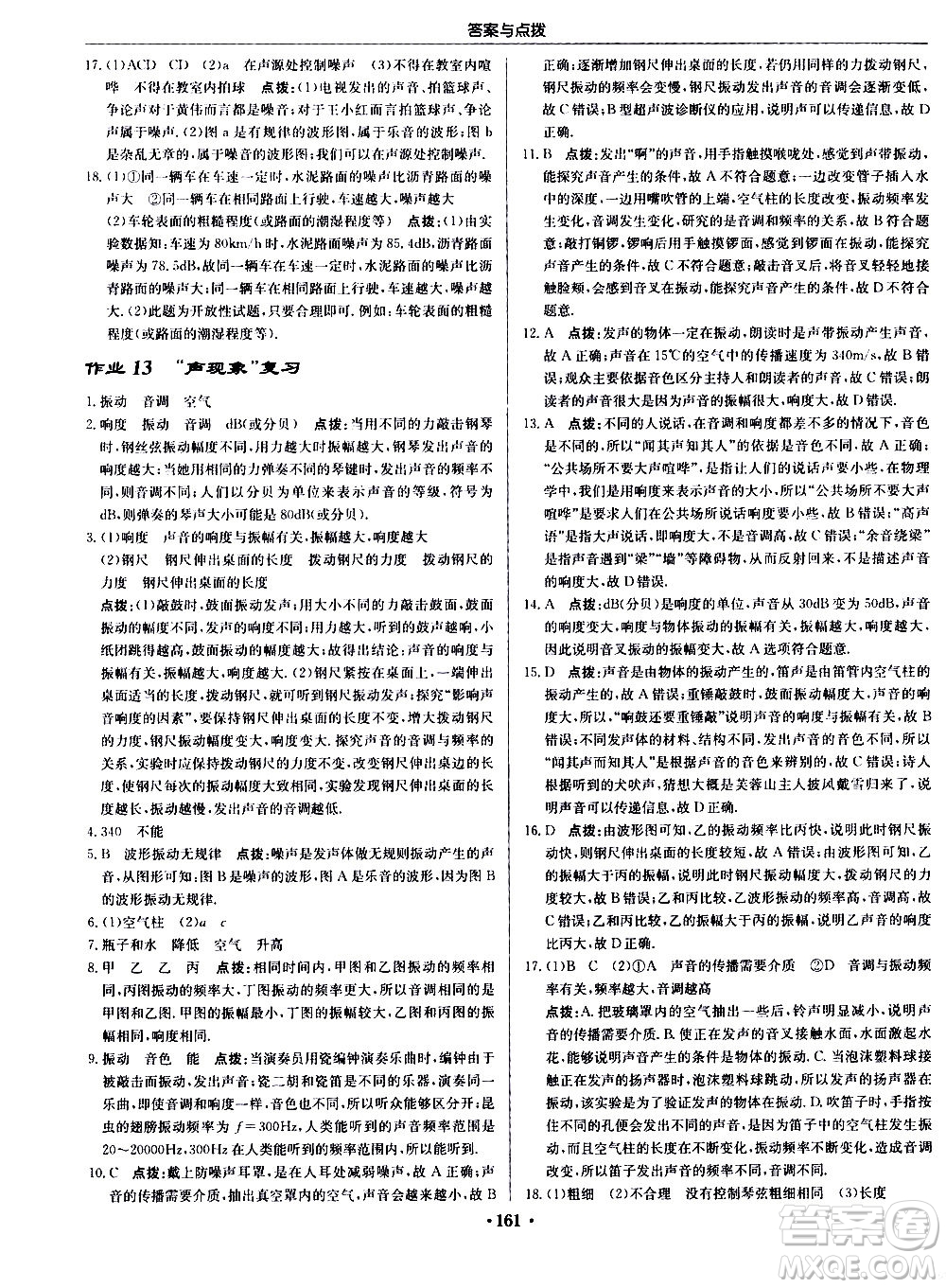 龍門書局2020秋啟東中學作業(yè)本八年級物理上冊R人教版參考答案