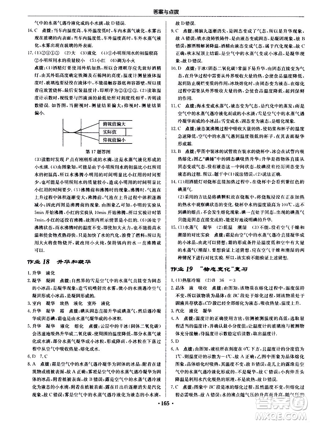 龍門書局2020秋啟東中學作業(yè)本八年級物理上冊R人教版參考答案