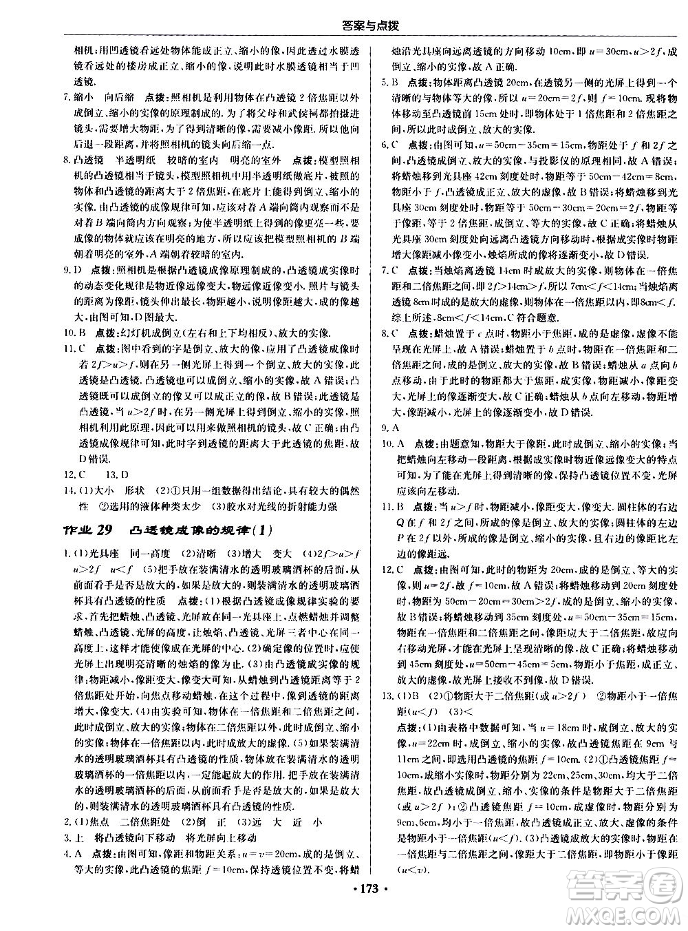 龍門書局2020秋啟東中學作業(yè)本八年級物理上冊R人教版參考答案