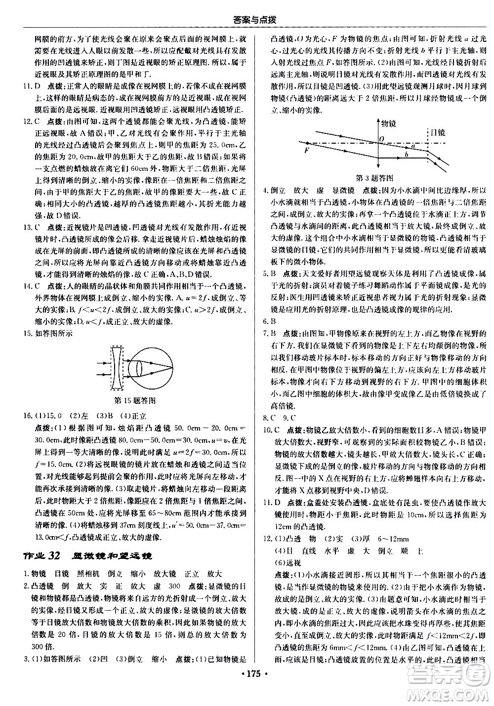 龍門書局2020秋啟東中學作業(yè)本八年級物理上冊R人教版參考答案