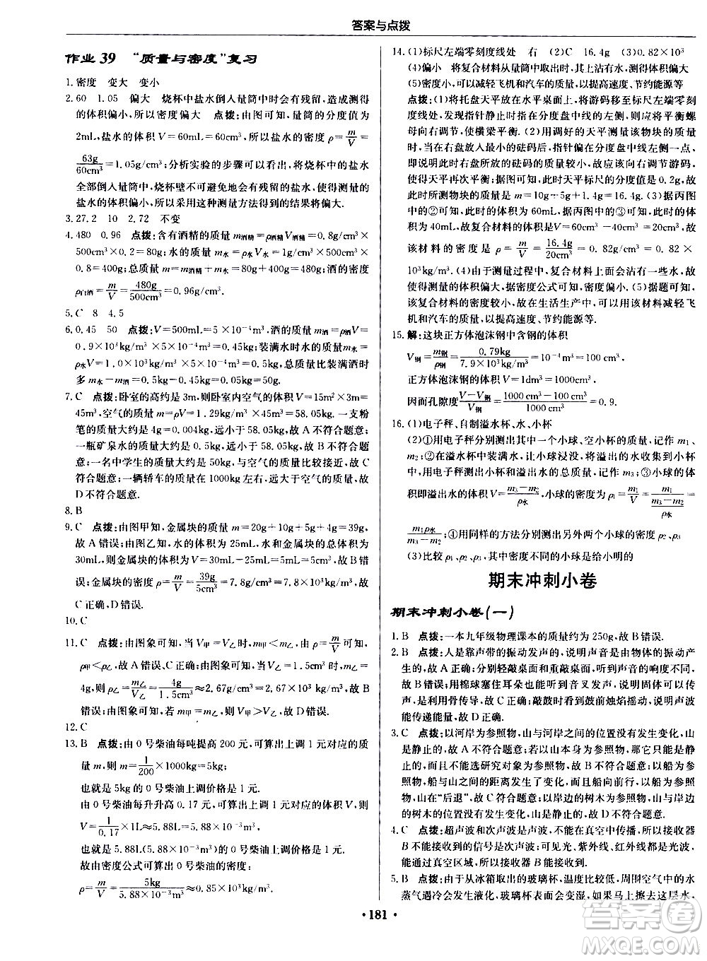 龍門書局2020秋啟東中學作業(yè)本八年級物理上冊R人教版參考答案