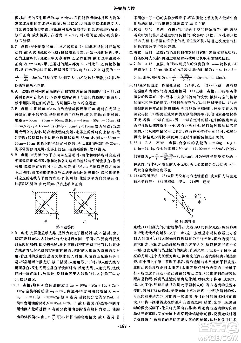 龍門書局2020秋啟東中學作業(yè)本八年級物理上冊R人教版參考答案