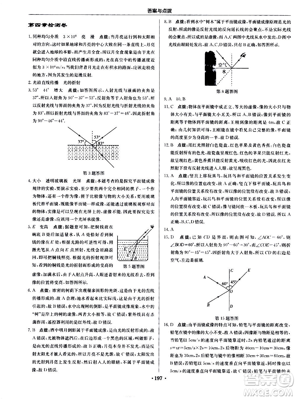 龍門書局2020秋啟東中學作業(yè)本八年級物理上冊R人教版參考答案