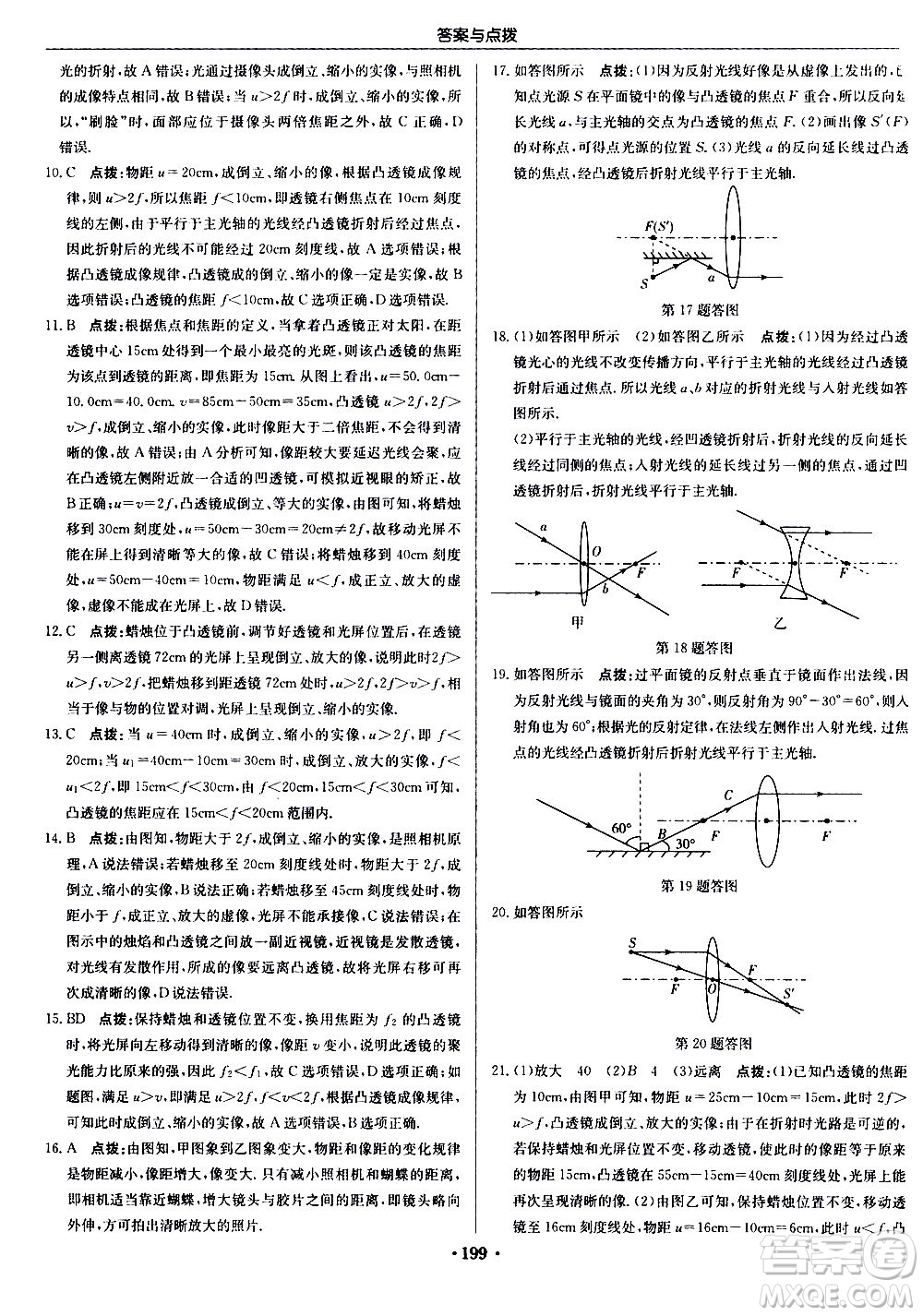 龍門書局2020秋啟東中學作業(yè)本八年級物理上冊R人教版參考答案