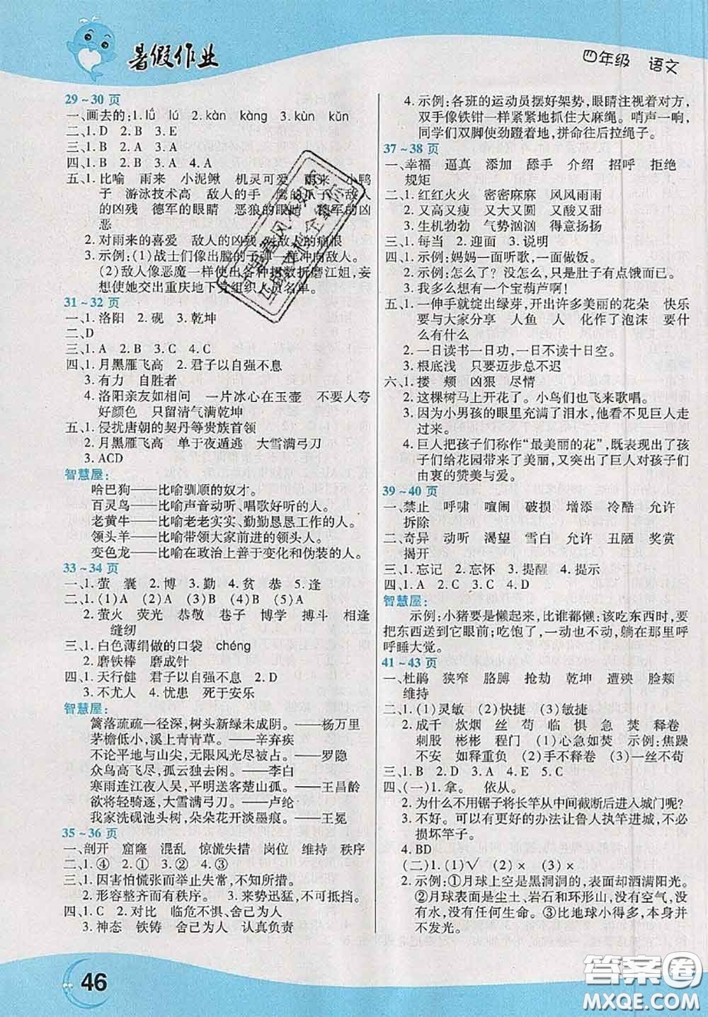 中原農(nóng)民出版社2020年豫新銳暑假作業(yè)四年級語文人教版答案