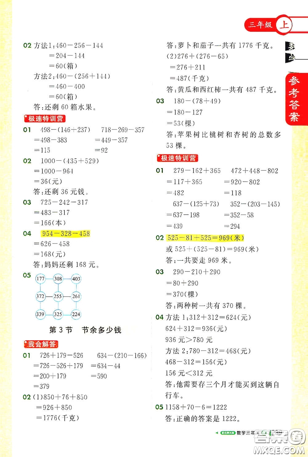 北京教育出版社2020秋1+1輕巧奪冠課堂直播三年級(jí)數(shù)學(xué)上冊(cè)北師大版答案