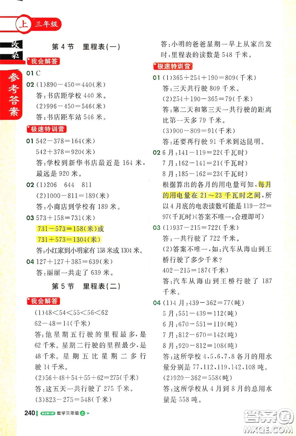 北京教育出版社2020秋1+1輕巧奪冠課堂直播三年級(jí)數(shù)學(xué)上冊(cè)北師大版答案