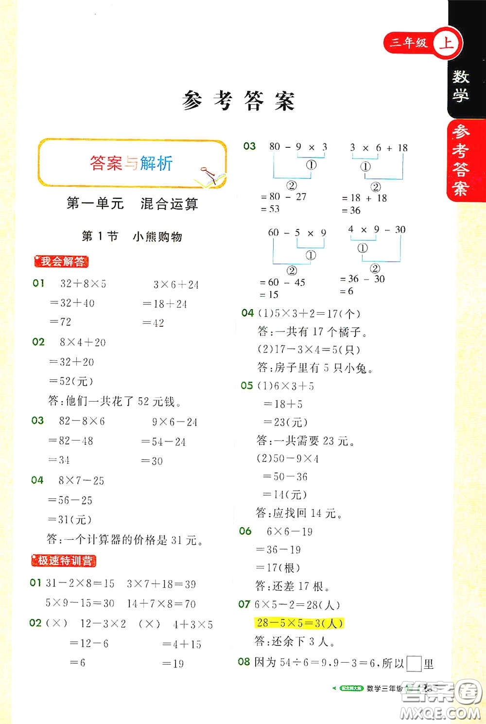 北京教育出版社2020秋1+1輕巧奪冠課堂直播三年級(jí)數(shù)學(xué)上冊(cè)北師大版答案